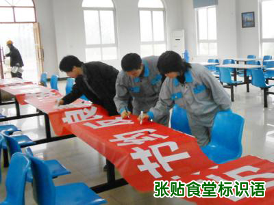 食堂開(kāi)展節約活動